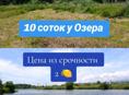 10 соток у озера . Сухум . 2 🍋