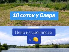 10 соток у озера . Сухум . 2 🍋