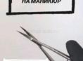 Нужны модели на маникюр 