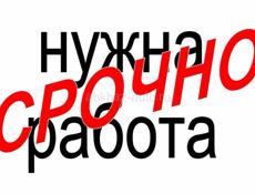 СРОЧНО ИЩУ РАБОТУ!