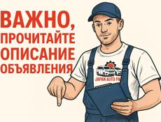 Подбор и продажа запчастей на японские авто