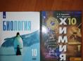 10 класс Химия Биология учебники книги