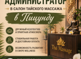 Требуется администратор