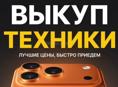 Купим ваш Айфон 