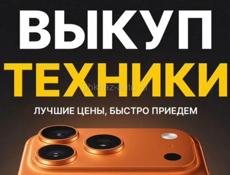 Купим ваш Айфон 