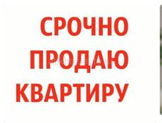 Срочно продается 
