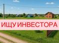 ИЩУ ИНВЕСТОРА