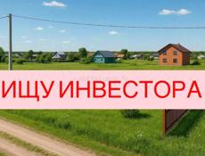 ИЩУ ИНВЕСТОРА