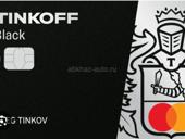 Возьму карту Тинькофф 