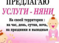 Няня со стажем работы 🌺 ищу работу !!