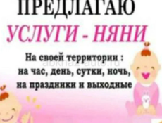 Няня со стажем работы 🌺 ищу работу !!
