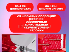 Швейная машина (новая)