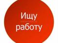 В поисках работы на лето!