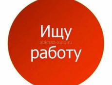 В поисках работы на лето!