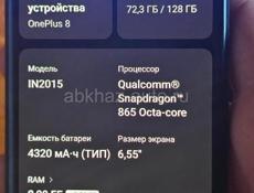 OnePlus 8 128/8 g