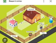 Участок 6 соток