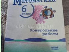 Учебники 6 класс