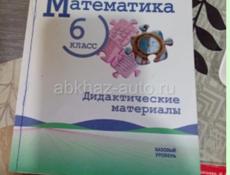 Учебники 6 класс
