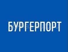 В команду Бургерпорт требуется помощник повара и пекарь.