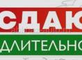 Сдам квартиру Длительно 