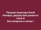 Ипнари Бзыб 