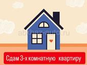 Сдается квартира 