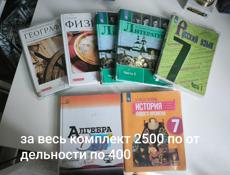 Продам учебники 7 класс