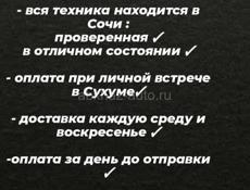 Сухум стор тех