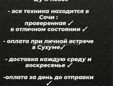 Сухум стор тех