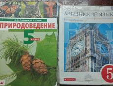 Учебники 5 и 2 класса