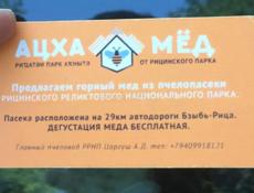 На рыцинскую медовую точку 