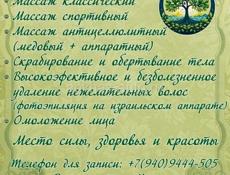 Студия массажа и фотоэпиляции