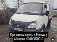 Грузоперевозки с РОССИИ В АБХАЗИЮ ТАКЖЕ ПО МЕСТУ 