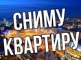 Сниму 1или2 комнатную квартиру 