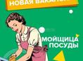Я ищу работу мойщиком посуды. 