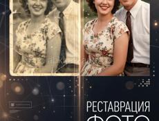 Реставрация старых фото