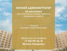 Ночной администратор 