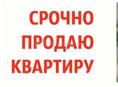Срочно