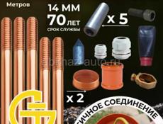 Продаю набор для заземления