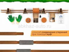 Продаю набор для заземления