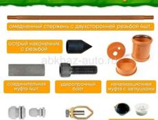 Продаю набор для заземления