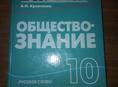 продам обществознание за 10 класс