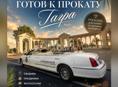 ПРОКАТ С ВОДИТЕЛЕМ ЭКСКУРСИИ ПРАЗДНИК. 