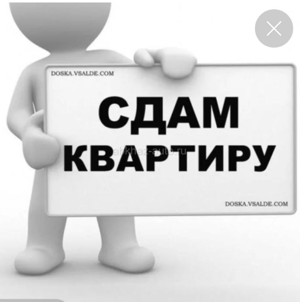 Сдам квартиру на Абазгаа длительно