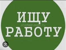 Ищу работу 