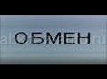 Омен или продажа 