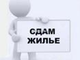 Сдам на длительный срок!