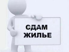 Сдам на длительный срок!