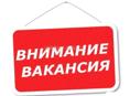 Требуются работники. Гулрипшский район, с.Дранда 