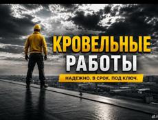 Кровля под ключ 🔑 